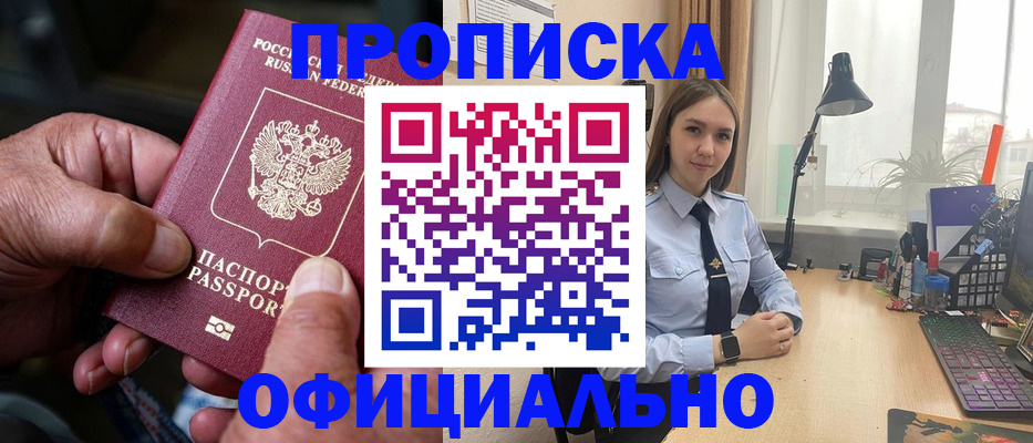 прописка в Сафоново