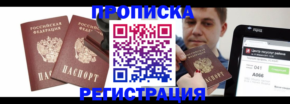 купить прописку в Сафоново
