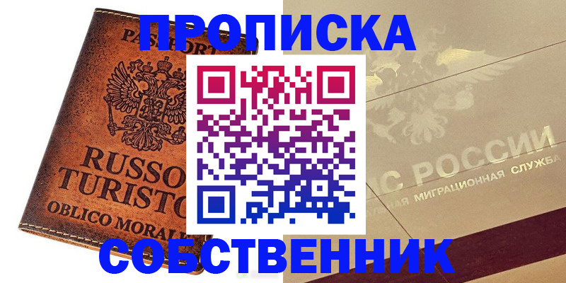 прописка регистрация в Сафоново