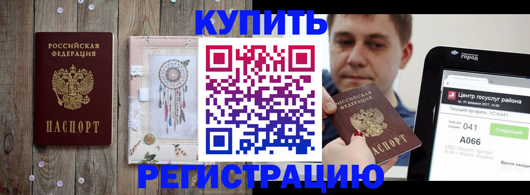прописка ребенка в Сафоново
